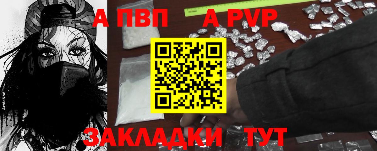 Alfa_PVP Crystall  А ПВП кристаллы  как найти   Вход с VPN  Альфа ПВП Crystall  Кстово  APVP 
