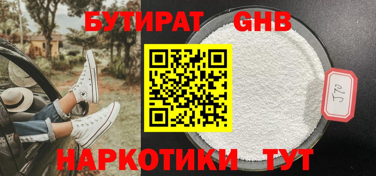 Кстово  Бутират жидкий экстази  БУТИРАТ  Вход с VPN 