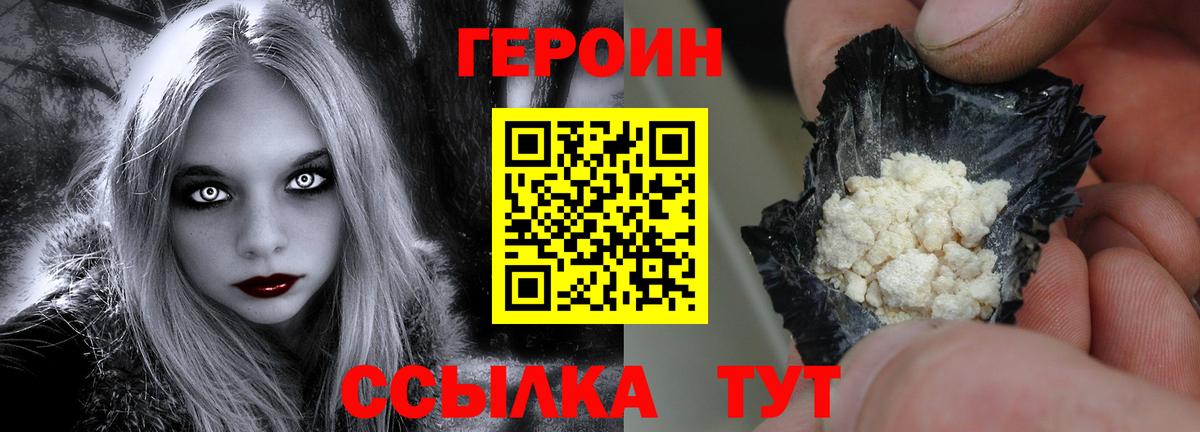 Героин афганец  Вход с VPN  ГЕРОИН  Кстово 
