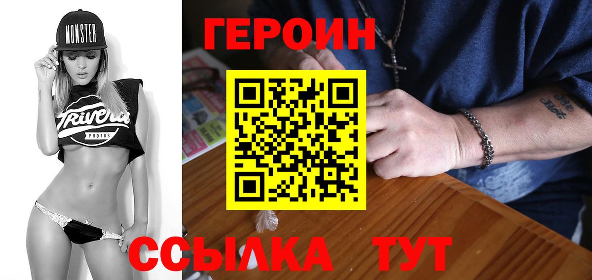 ГЕРОИН герыч Кстово