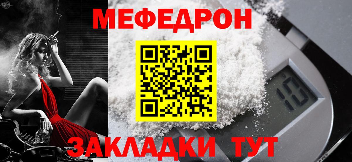Меф мука Кстово