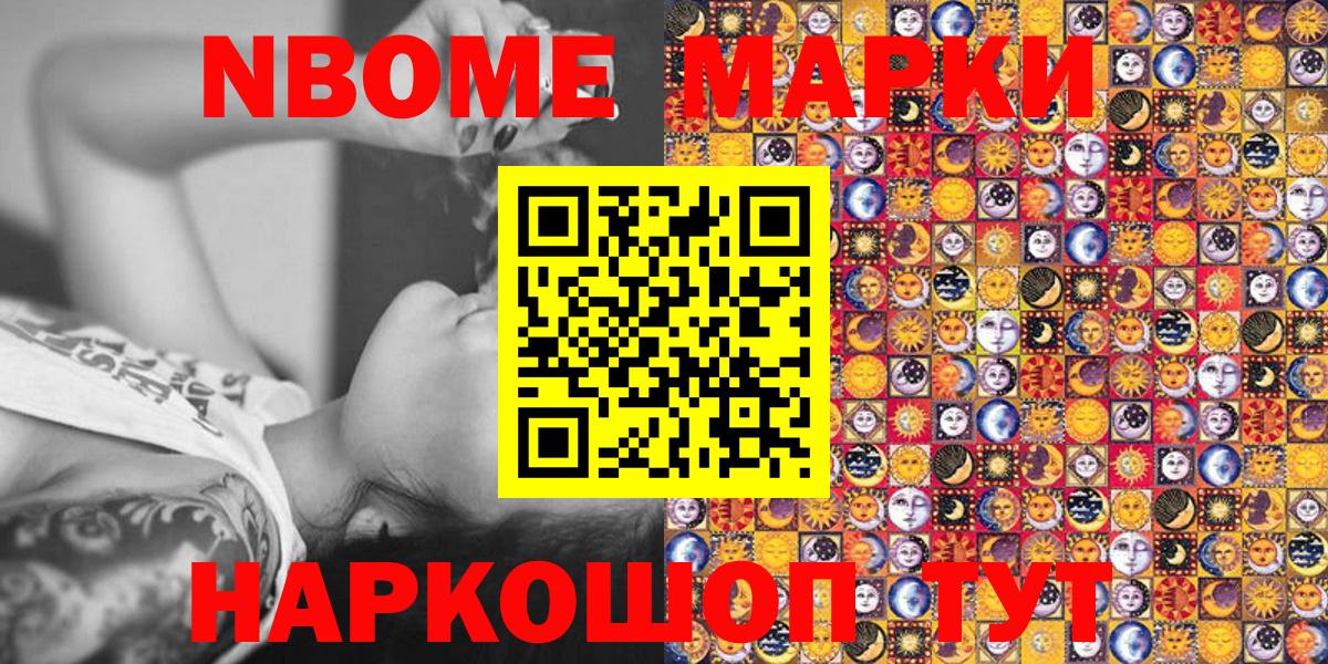 Марки N-bome 1,5мг Кстово
